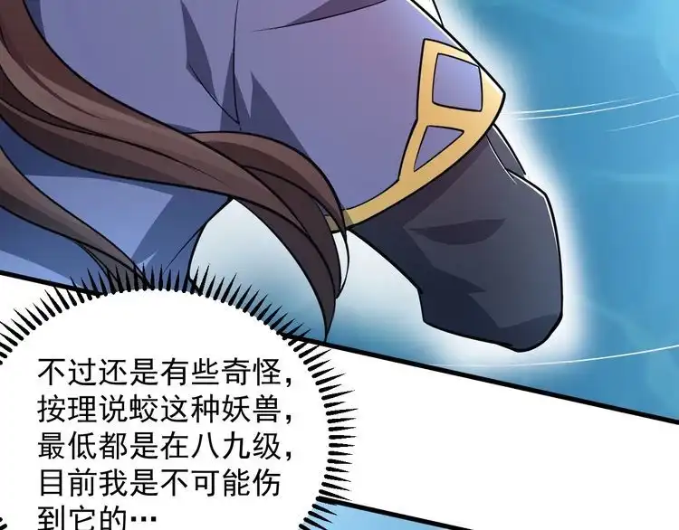 我能提取属性 第32话 斩蛟龙！ 第60页