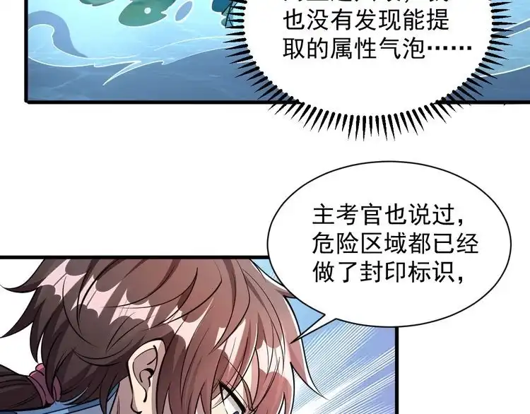 我能提取属性 第32话 斩蛟龙！ 第62页