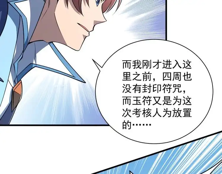 我能提取属性 第32话 斩蛟龙！ 第63页