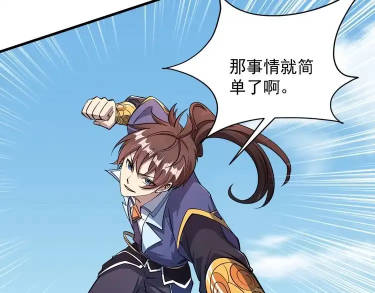 我能提取属性 第32话 斩蛟龙！ 第64页