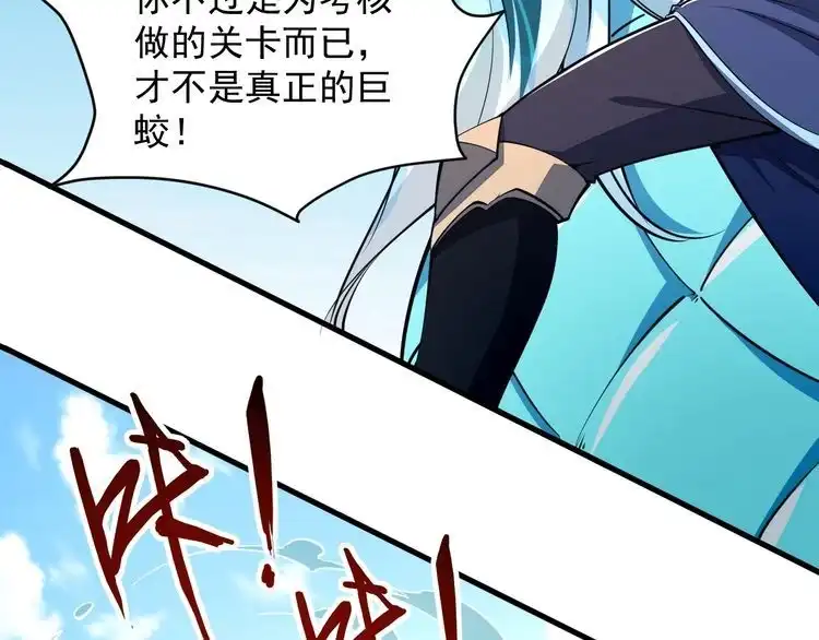 我能提取属性 第32话 斩蛟龙！ 第69页
