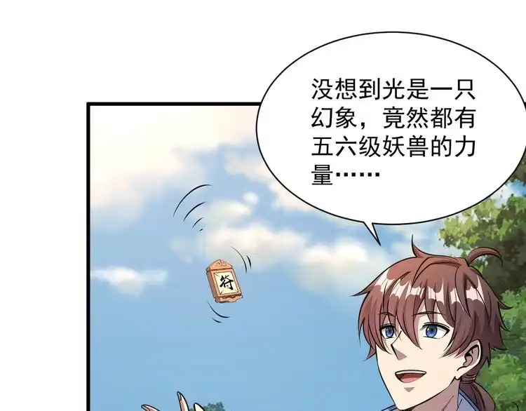 我能提取属性 第32话 斩蛟龙！ 第75页