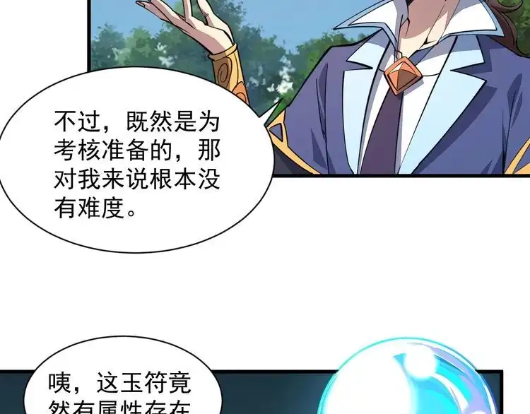 我能提取属性 第32话 斩蛟龙！ 第76页