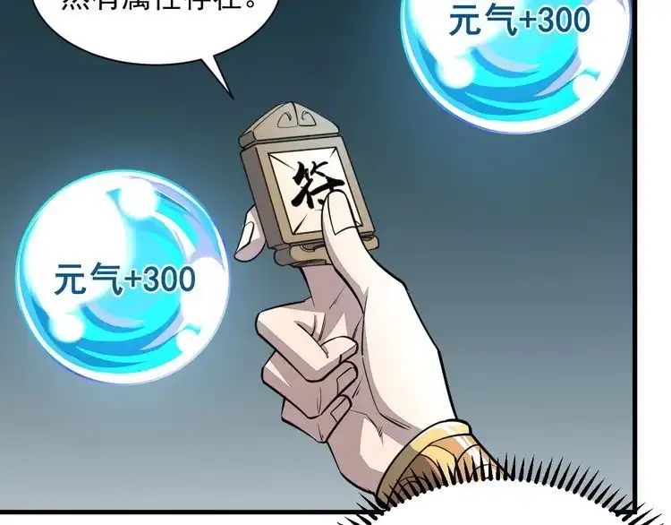 我能提取属性 第32话 斩蛟龙！ 第77页