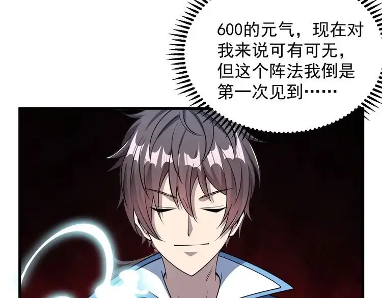 我能提取属性 第32话 斩蛟龙！ 第78页