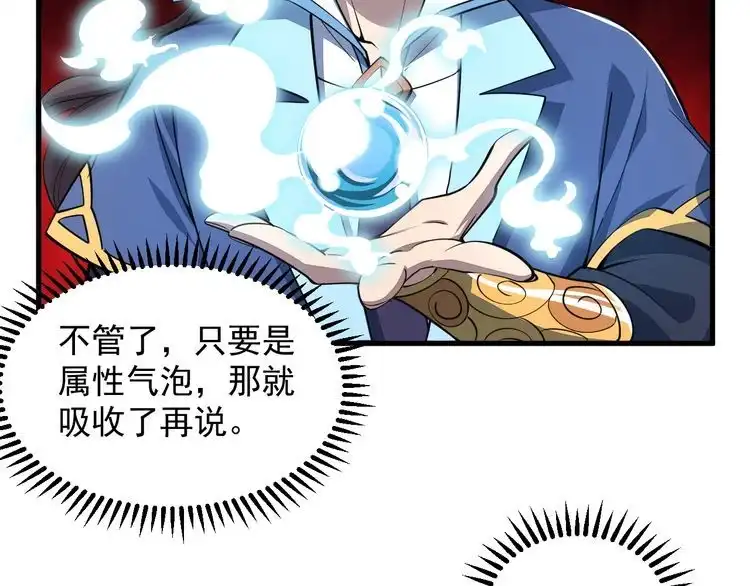 我能提取属性 第32话 斩蛟龙！ 第79页
