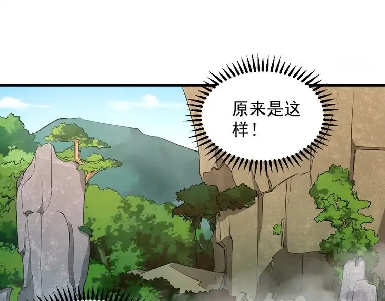 我能提取属性 第32话 斩蛟龙！ 第81页