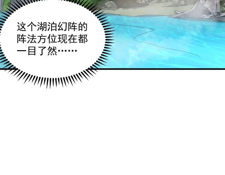我能提取属性 第32话 斩蛟龙！ 第82页