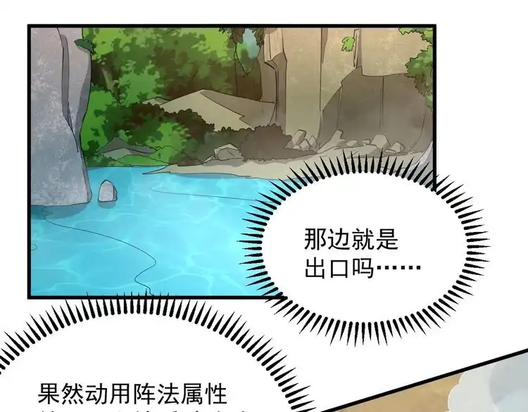 我能提取属性 第32话 斩蛟龙！ 第83页