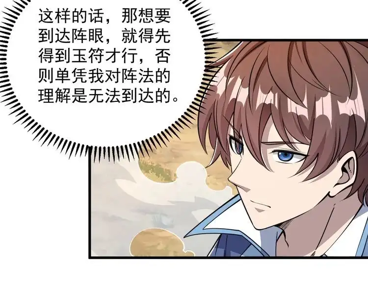 我能提取属性 第32话 斩蛟龙！ 第86页