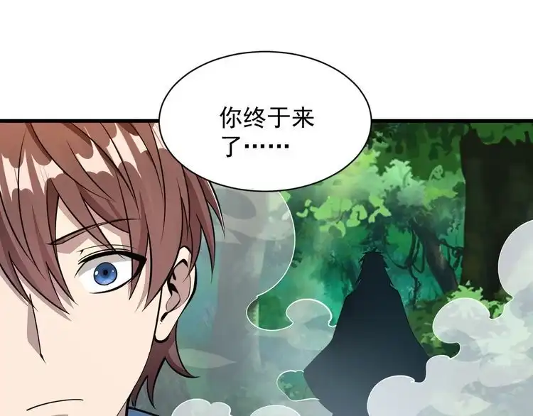 我能提取属性 第32话 斩蛟龙！ 第87页