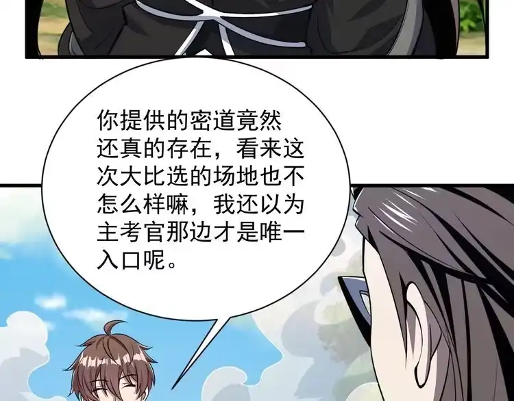 我能提取属性 第32话 斩蛟龙！ 第90页
