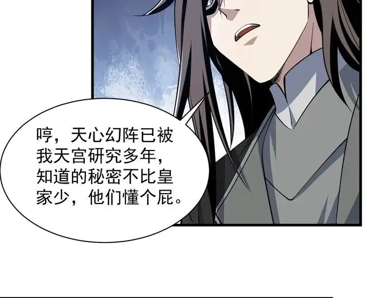 我能提取属性 第32话 斩蛟龙！ 第92页