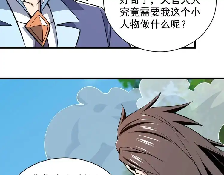 我能提取属性 第32话 斩蛟龙！ 第94页