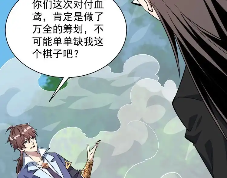 我能提取属性 第32话 斩蛟龙！ 第95页