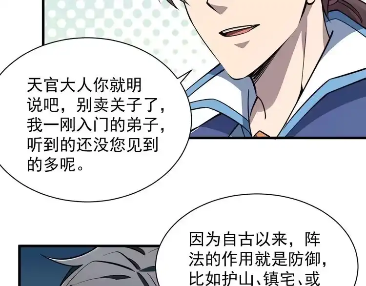 我能提取属性 第33话 天心幻阵的真相 第11页