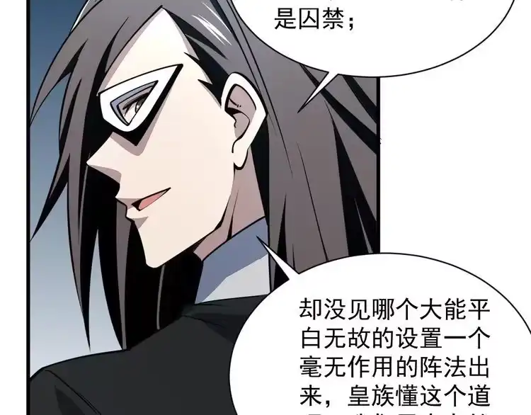 我能提取属性 第33话 天心幻阵的真相 第12页