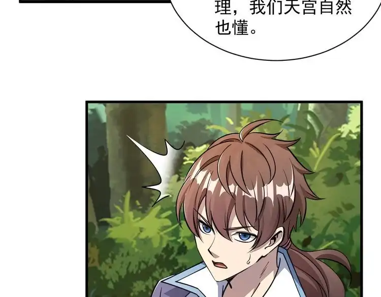 我能提取属性 第33话 天心幻阵的真相 第13页