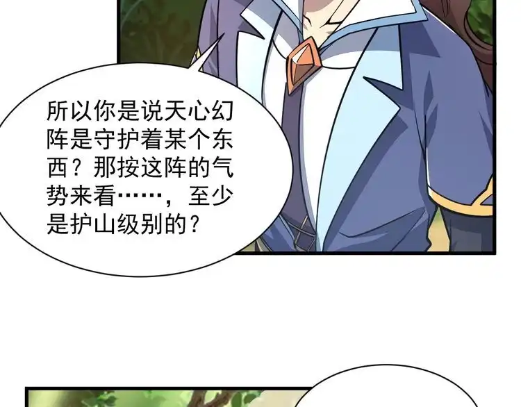 我能提取属性 第33话 天心幻阵的真相 第14页