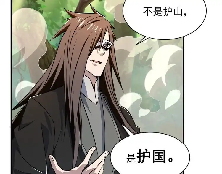 我能提取属性 第33话 天心幻阵的真相 第15页