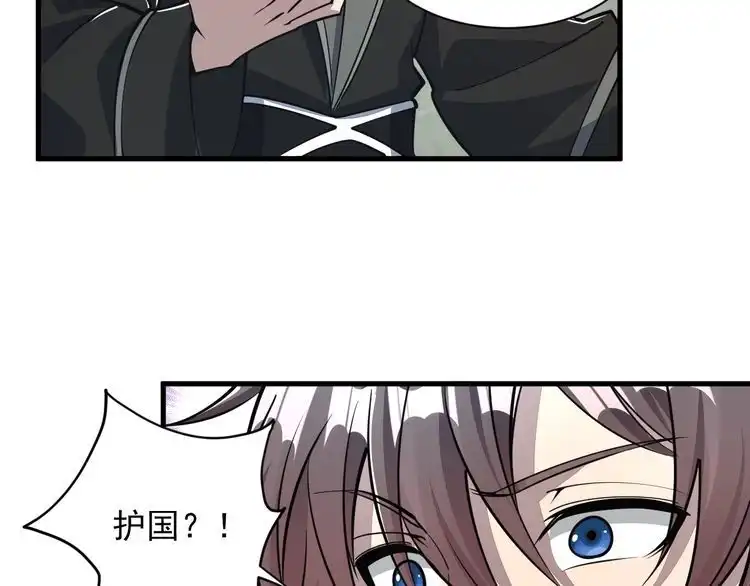 我能提取属性 第33话 天心幻阵的真相 第16页