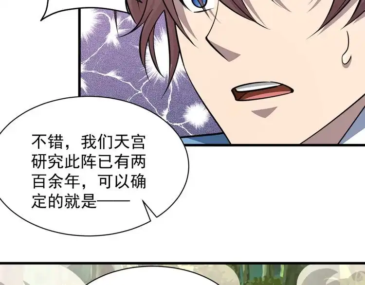 我能提取属性 第33话 天心幻阵的真相 第17页