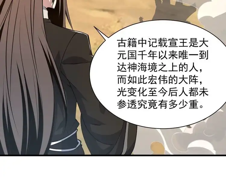 我能提取属性 第33话 天心幻阵的真相 第19页
