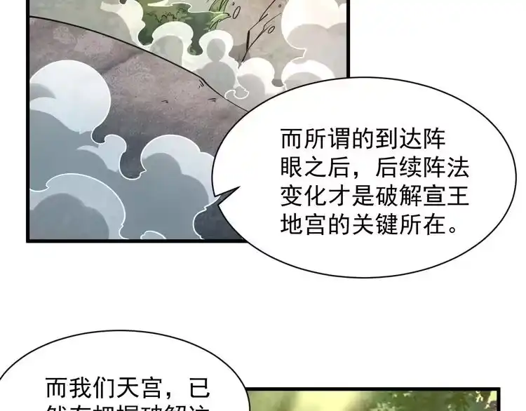 我能提取属性 第33话 天心幻阵的真相 第21页