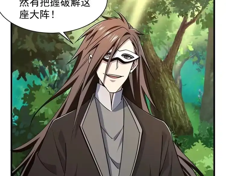 我能提取属性 第33话 天心幻阵的真相 第22页