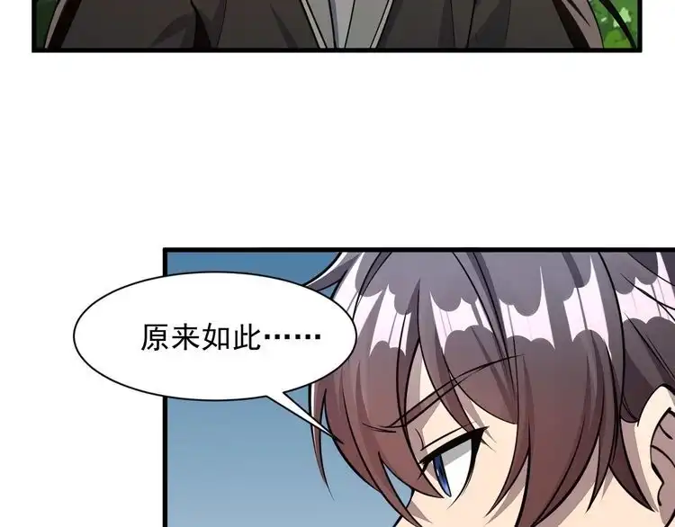 我能提取属性 第33话 天心幻阵的真相 第23页