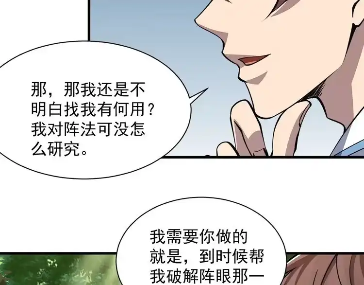 我能提取属性 第33话 天心幻阵的真相 第24页