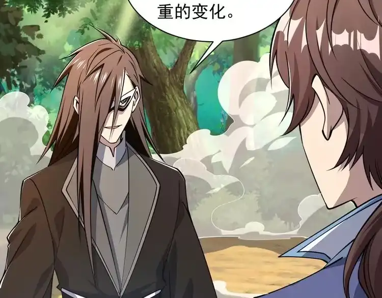 我能提取属性 第33话 天心幻阵的真相 第25页
