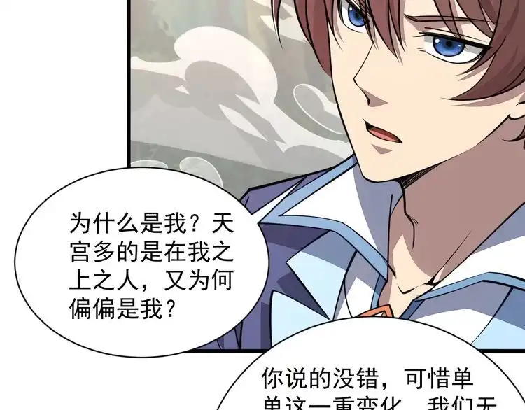 我能提取属性 第33话 天心幻阵的真相 第27页
