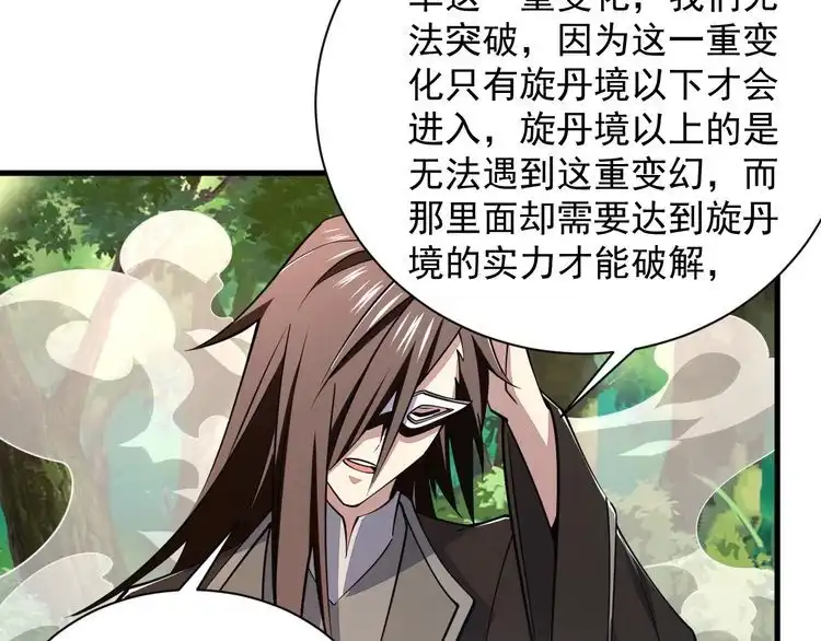 我能提取属性 第33话 天心幻阵的真相 第28页