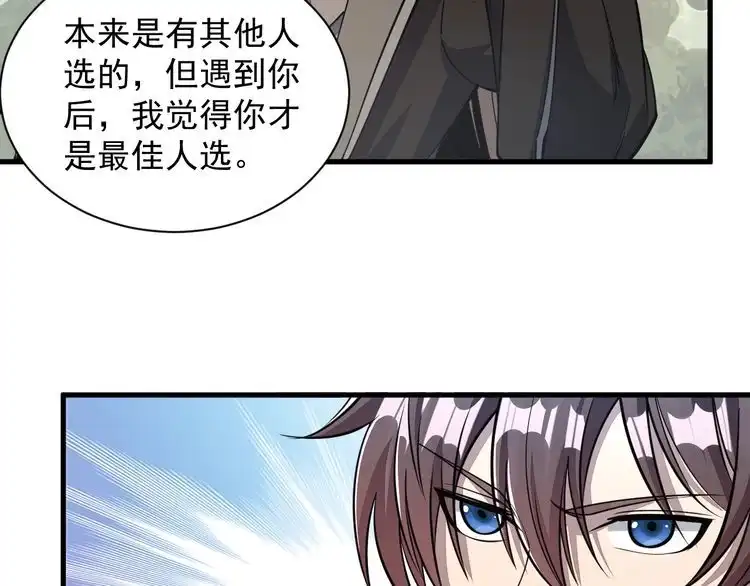 我能提取属性 第33话 天心幻阵的真相 第29页