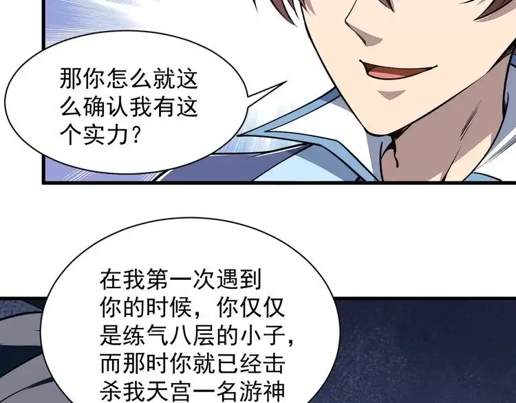 我能提取属性 第33话 天心幻阵的真相 第30页