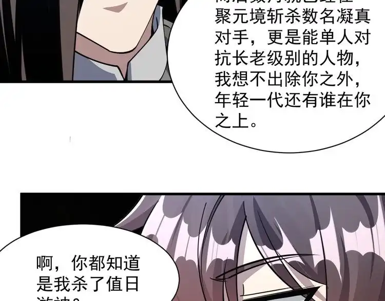 我能提取属性 第33话 天心幻阵的真相 第32页