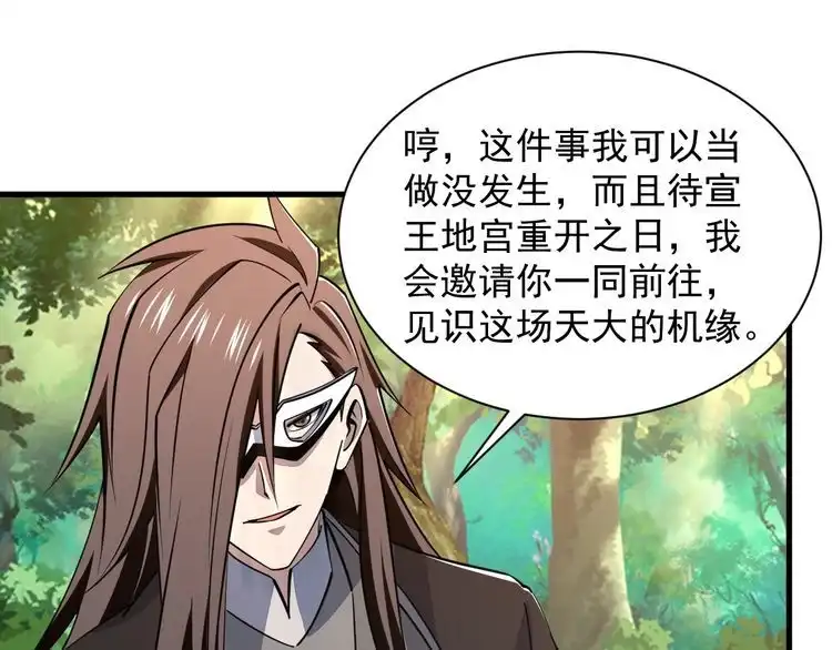 我能提取属性 第33话 天心幻阵的真相 第35页