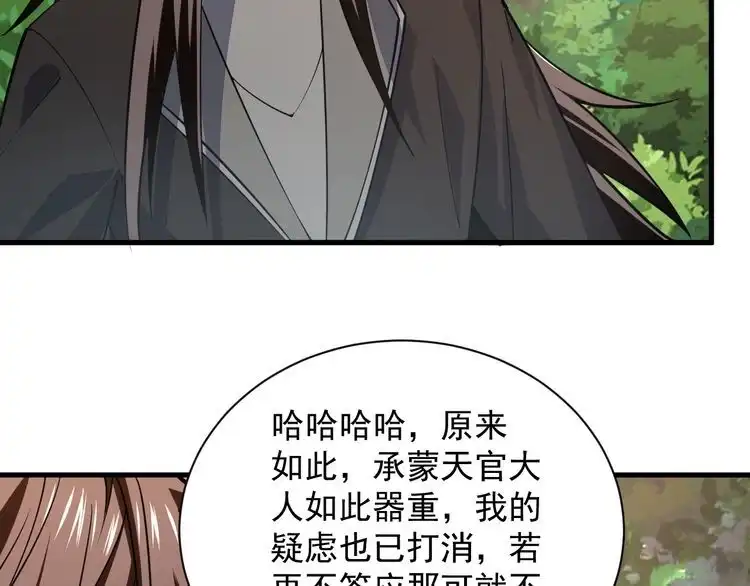 我能提取属性 第33话 天心幻阵的真相 第36页