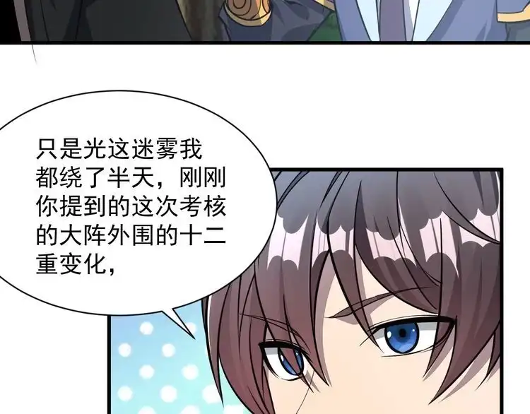 我能提取属性 第33话 天心幻阵的真相 第38页