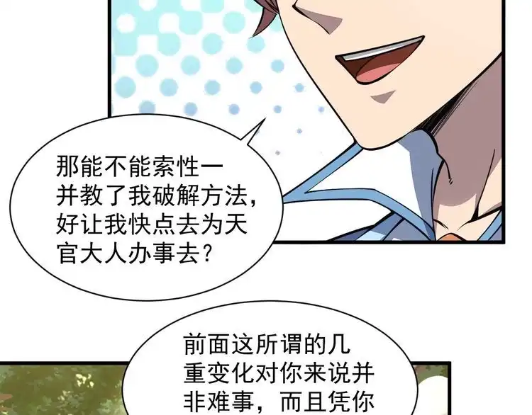 我能提取属性 第33话 天心幻阵的真相 第39页