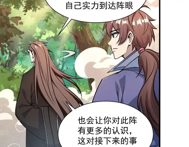 我能提取属性 第33话 天心幻阵的真相 第40页