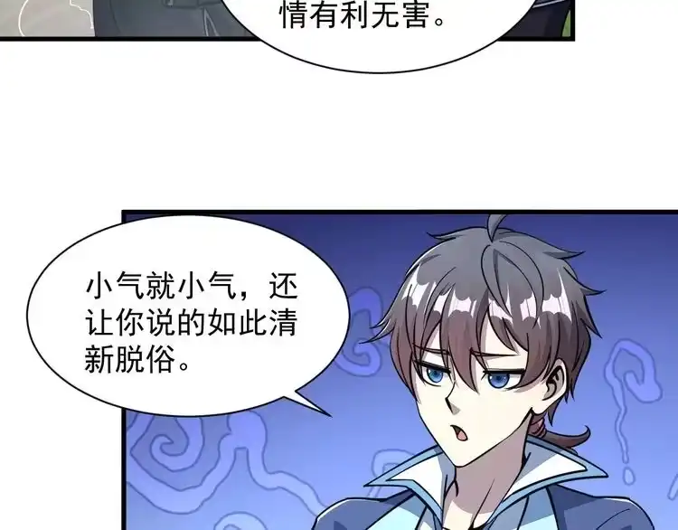 我能提取属性 第33话 天心幻阵的真相 第41页