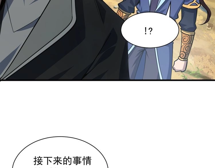我能提取属性 第33话 天心幻阵的真相 第44页