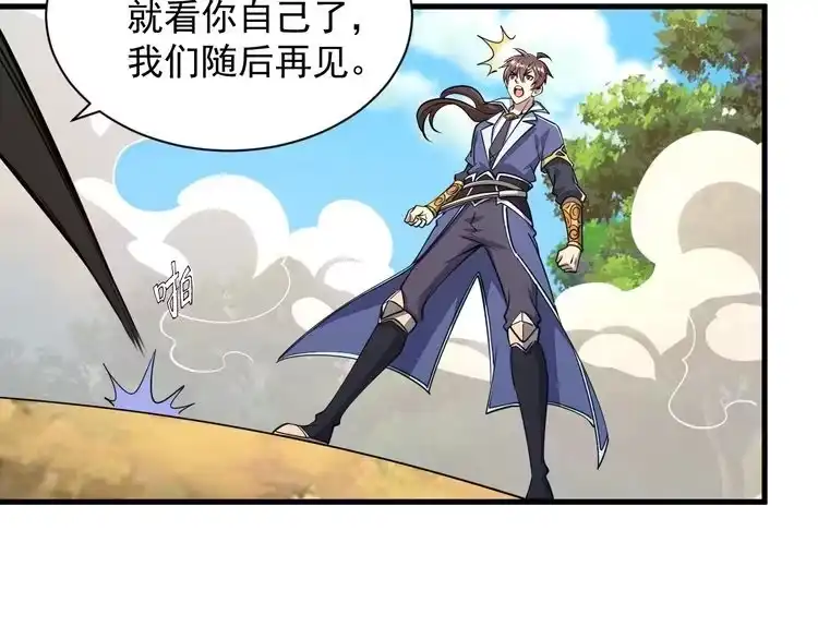 我能提取属性 第33话 天心幻阵的真相 第45页