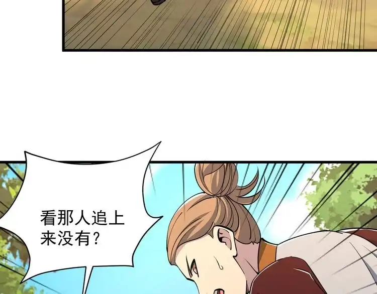 我能提取属性 第33话 天心幻阵的真相 第47页