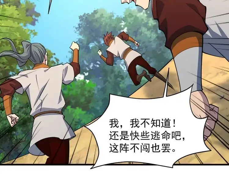 我能提取属性 第33话 天心幻阵的真相 第48页