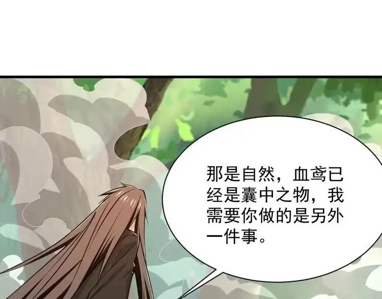 我能提取属性 第33话 天心幻阵的真相 第5页