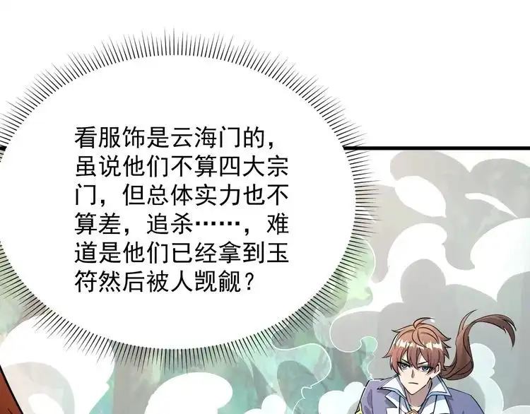 我能提取属性 第33话 天心幻阵的真相 第50页