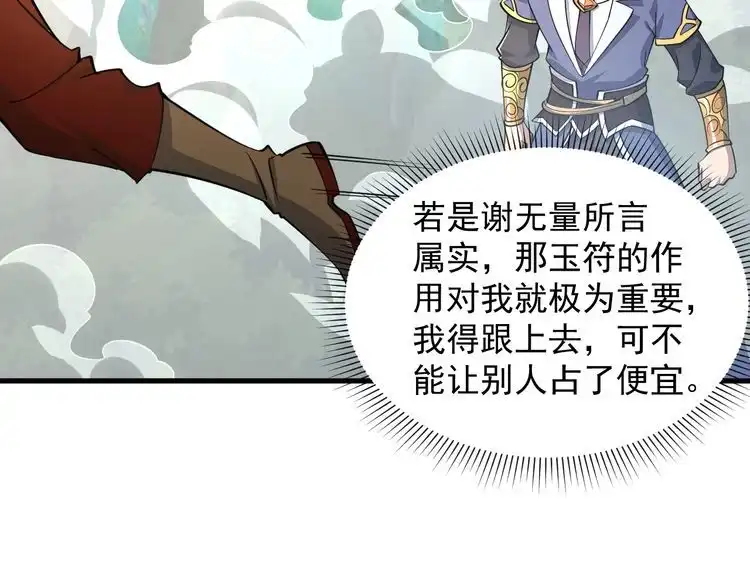 我能提取属性 第33话 天心幻阵的真相 第51页